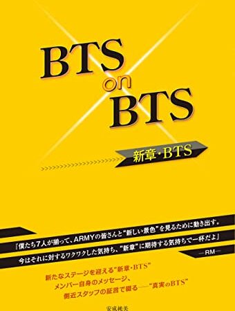 BTS on BTS -新章・BTSー