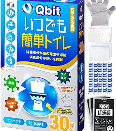 (防災士柳原志保氏と共同開発) Qbit いつでも簡単トイレ 簡易トイレ 携帯トイレ 防災トイレ 非常用 防災グッズ 災害用 手袋 便器カバー 防臭袋 付き 30回分