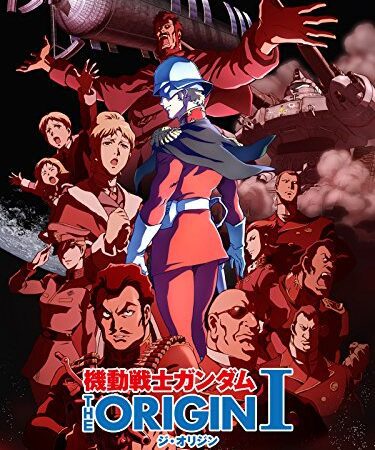 機動戦士ガンダム THE ORIGIN シャア・セイラ編 I 青い瞳のキャスバル