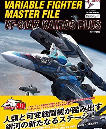 ヴァリアブルファイター・マスターファイル VF-31AX カイロスプラス