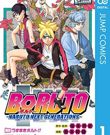 BORUTO-ボルト-　-NARUTO NEXT GENERATIONS- 1 (ジャンプコミックスDIGITAL)