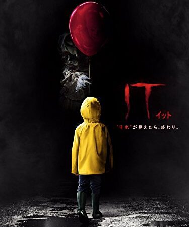 IT/イット　“それ”が見えたら、終わり。(吹替版)