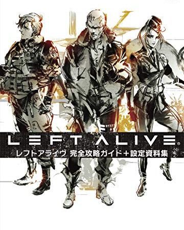 LEFT ALIVE 完全攻略ガイド+設定資料集 (SE-MOOK)