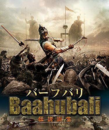 バーフバリ伝説誕生（吹替版）