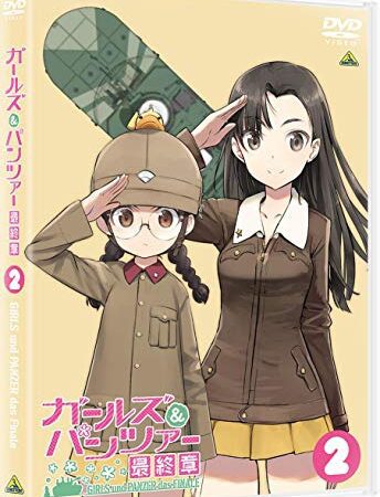 ガールズ＆パンツァー 最終章 第2話 [DVD]