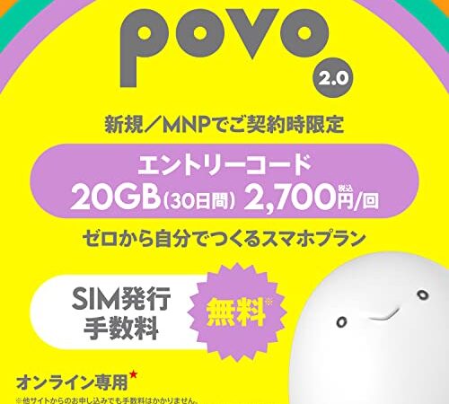 【DL版】【新規ご契約者のみ】/povo2.0 エントリーコード/20GB（30日間）/ iPhone 14シリーズ動作確認済み / eSIM対応 / SIMカード対応/au回線対応 【iPhone/Android対応】※追加トッピングとして利用不可