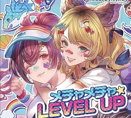 メチャメチャ☆LEVEL UP 〜GRANBLUE FANTASY〜(初回仕様限定盤)