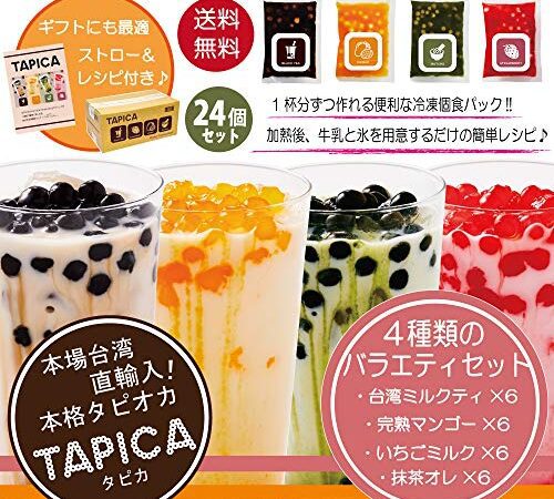 タピオカ冷凍個食パック【TAPICA】 人気4種バラエティーセット　65ｇ×24pc