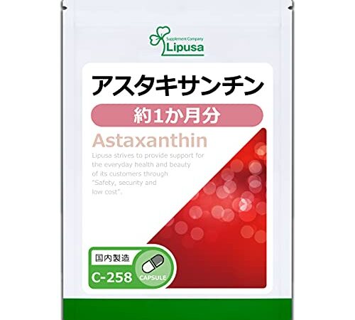 【リプサ公式】 アスタキサンチン 約1か月分 C-258 サプリメント