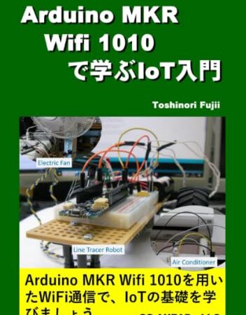 Arduino MKR Wifi 1010で学ぶIoT入門