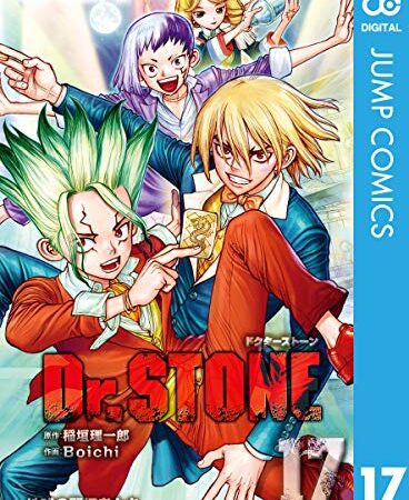 Dr.STONE 17 (ジャンプコミックスDIGITAL)