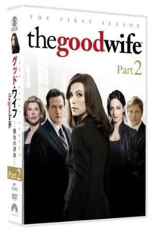 グッド・ワイフ 彼女の評決 シーズン１ DVD-BOX part2