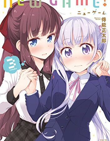 ＮＥＷ　ＧＡＭＥ！　３巻 (まんがタイムKRコミックス)