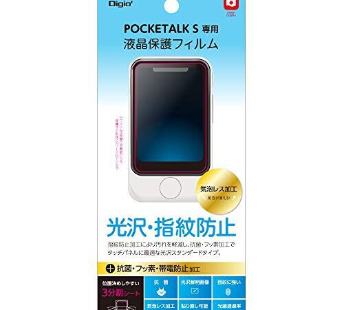 ナカバヤシ POCKETALK ポケトーク S 用 液晶保護フィルム 指紋防止 気泡レス加工 Z8697