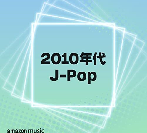 2010年代 J-POP