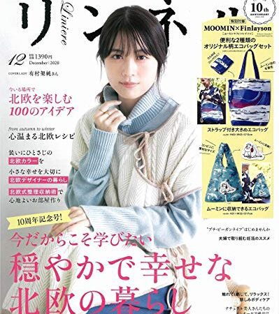 リンネル 2020年 12月号