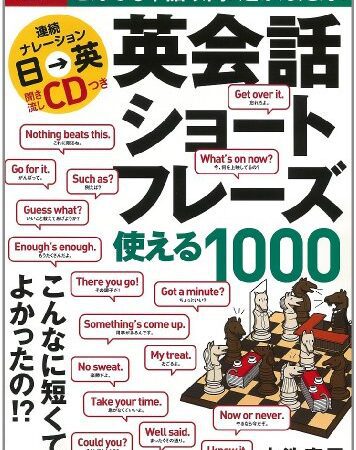 ぜんぶ3単語以内! 超かんたん! 英会話ショートフレーズ 使える1000【CD付き】 (別冊宝島 2060)