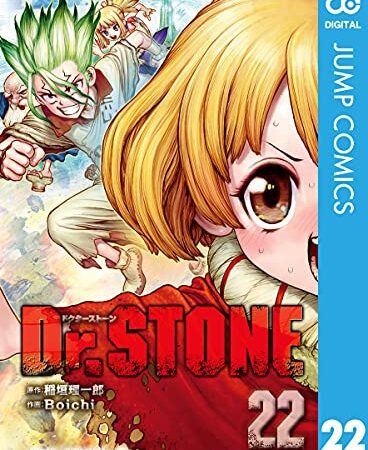 Dr.STONE 22 (ジャンプコミックスDIGITAL)