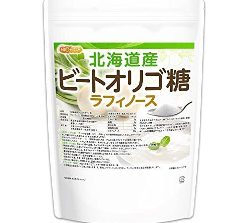 北海道産 ビートオリゴ糖 （ラフィノース）500g ビフィズス菌の栄養源 [05] NICHIGA(ニチガ) 甜菜 てんさい から作られたオリゴ糖