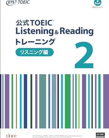 公式TOEIC Listening & Reading トレーニング 2　リスニング編