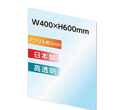 アクリル板 ALLサイズ 同一価格 透明 パーテーション 衝立 仕切り板 厚み3mm 自作パーティション最適 飛沫防止 透明板資材 apt-4060