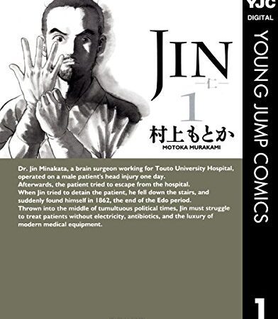 JIN―仁― 1 (ヤングジャンプコミックスDIGITAL)