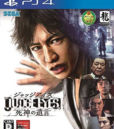 JUDGE EYES (ジャッジ アイズ) :死神の遺言 【初回特典】探偵支援パック プロダクトコード 同梱 & 【予約特典】主人公ボイス詰め合わせキーホルダー 付 & 【Amazon.co.jp限定】オリジナルPS4テーマ (ダウンロード期限2020年7月17日) 配信 - PS4