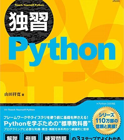 独習Python