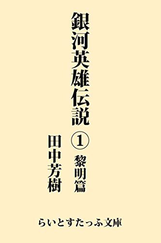 2024 年のベスト 銀河英雄伝説 ベスト 30 [50 件の専門家レビューに基づく]